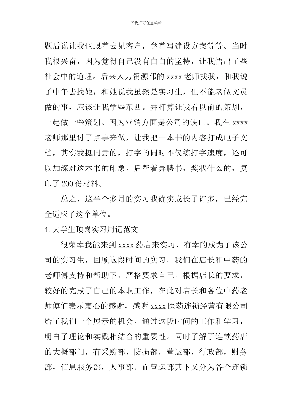 大学生顶岗实习周记范文_第3页