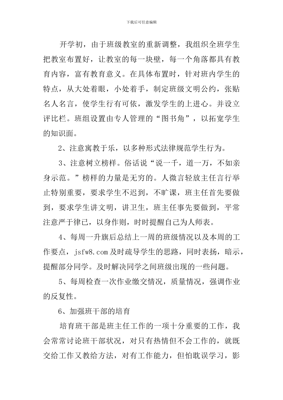 三年级上学期班主任班级工作计划范文_第2页