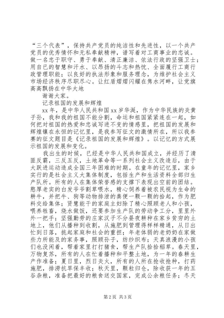 国庆、建党节演讲2篇_第2页