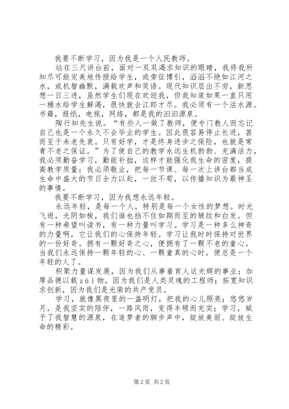 《学习,绽放生命的精彩》演讲稿范文_第2页