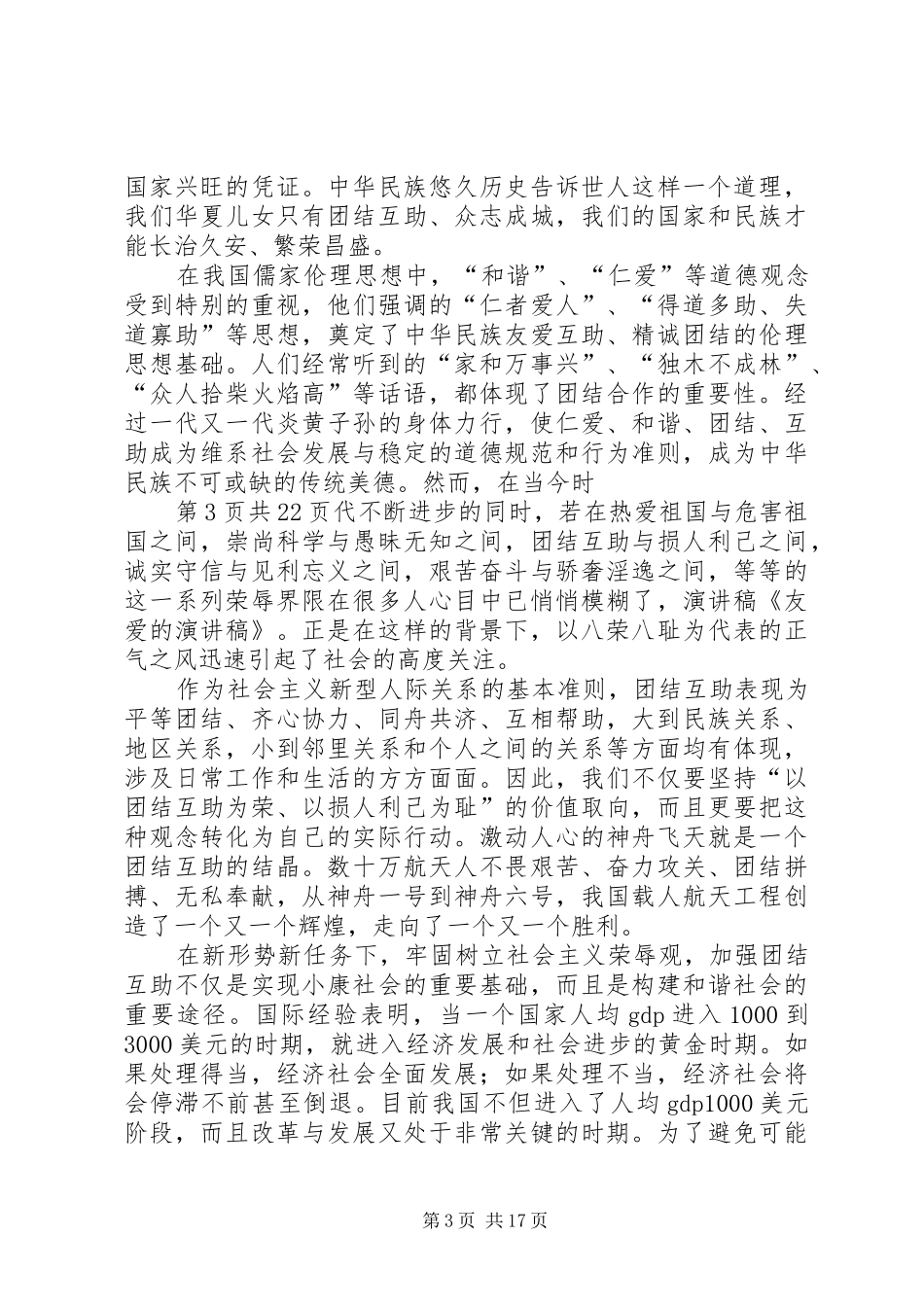 官兵友爱演讲_第3页