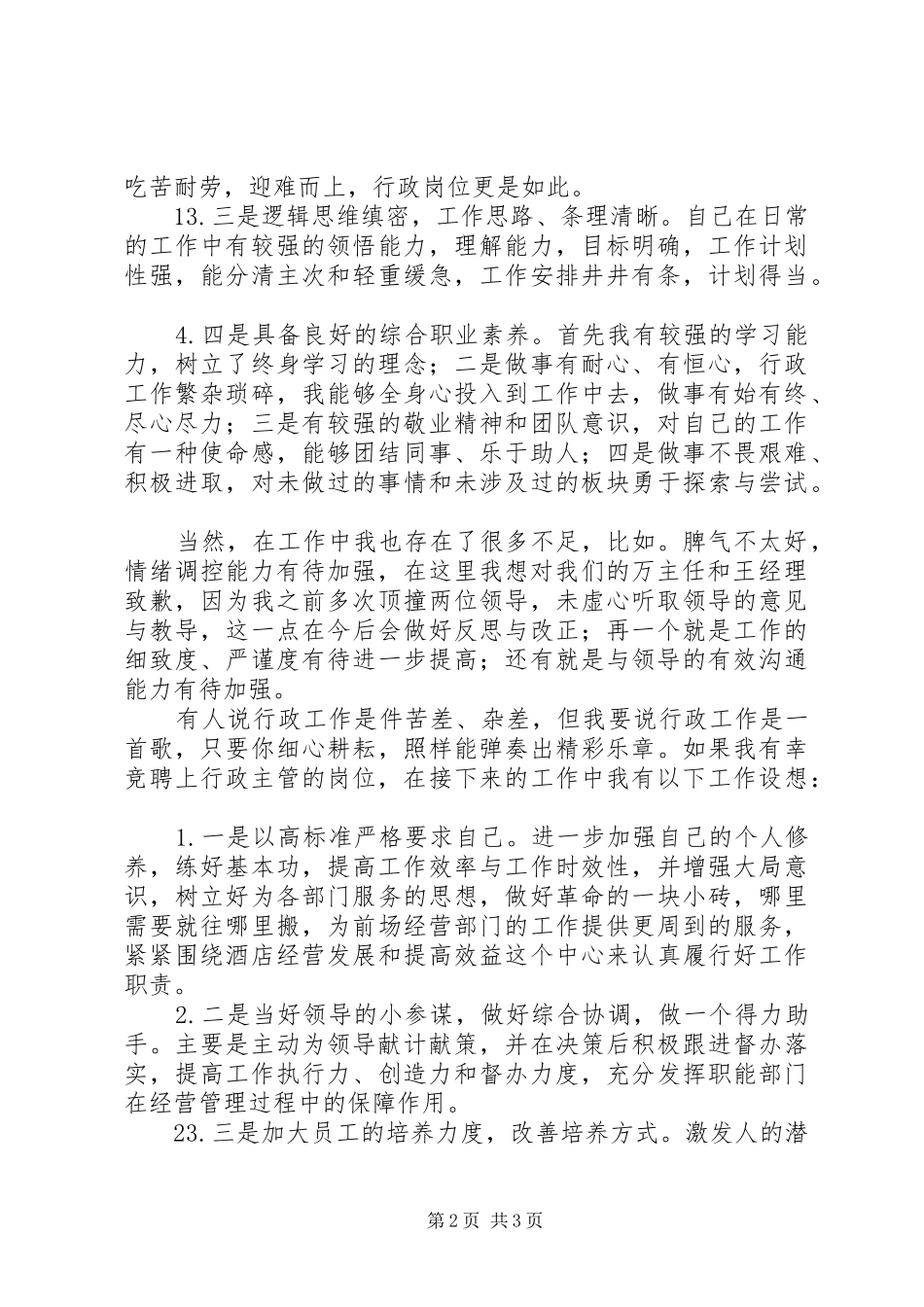 行政主管演讲稿范文_第2页