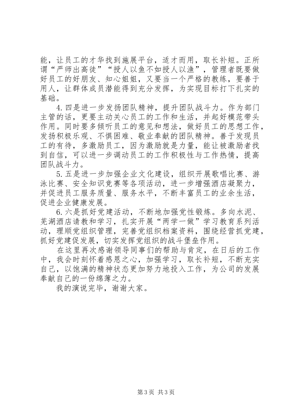 行政主管演讲稿范文_第3页