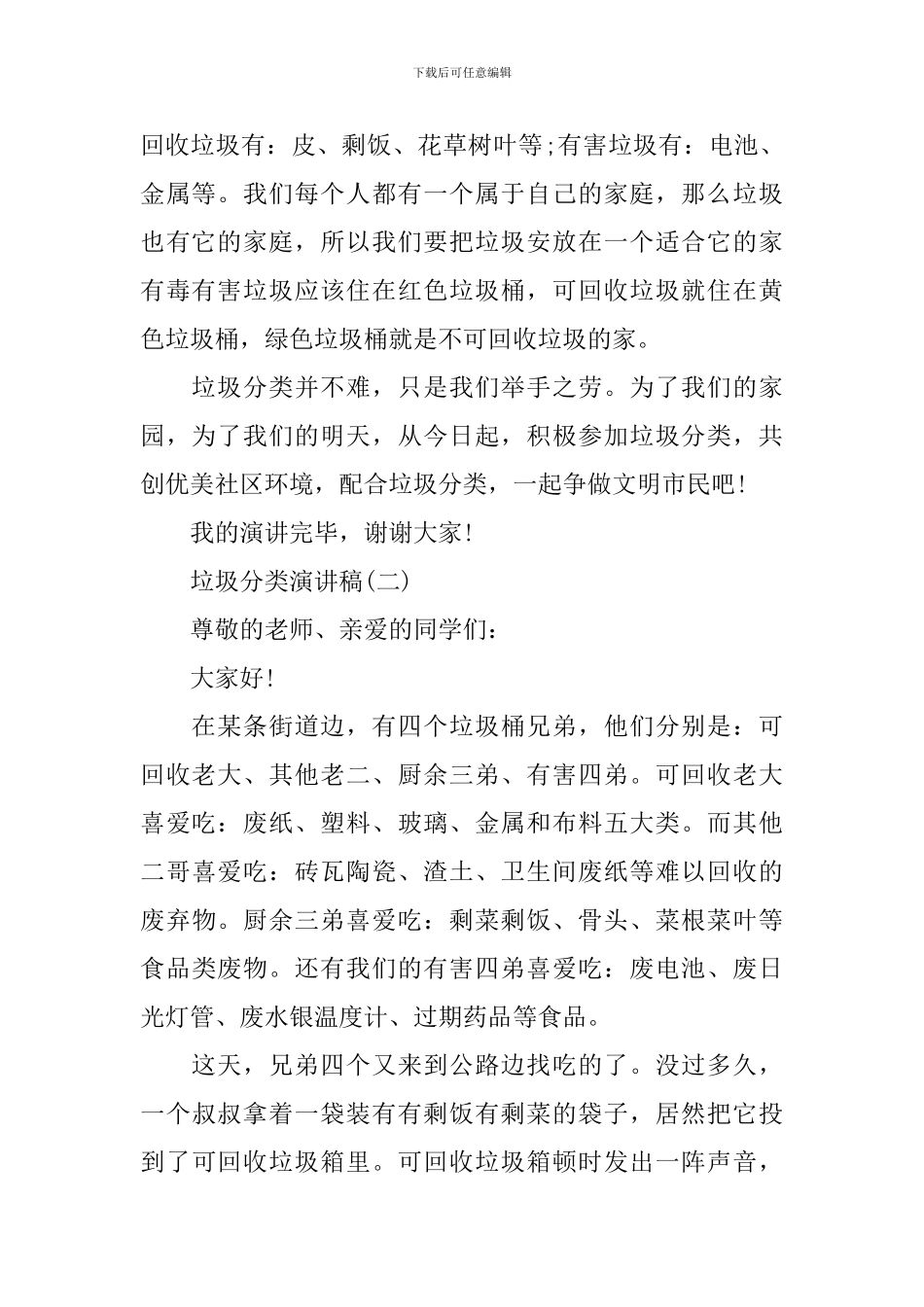 垃圾分类从我做起演讲稿范文精选大全5篇_第2页