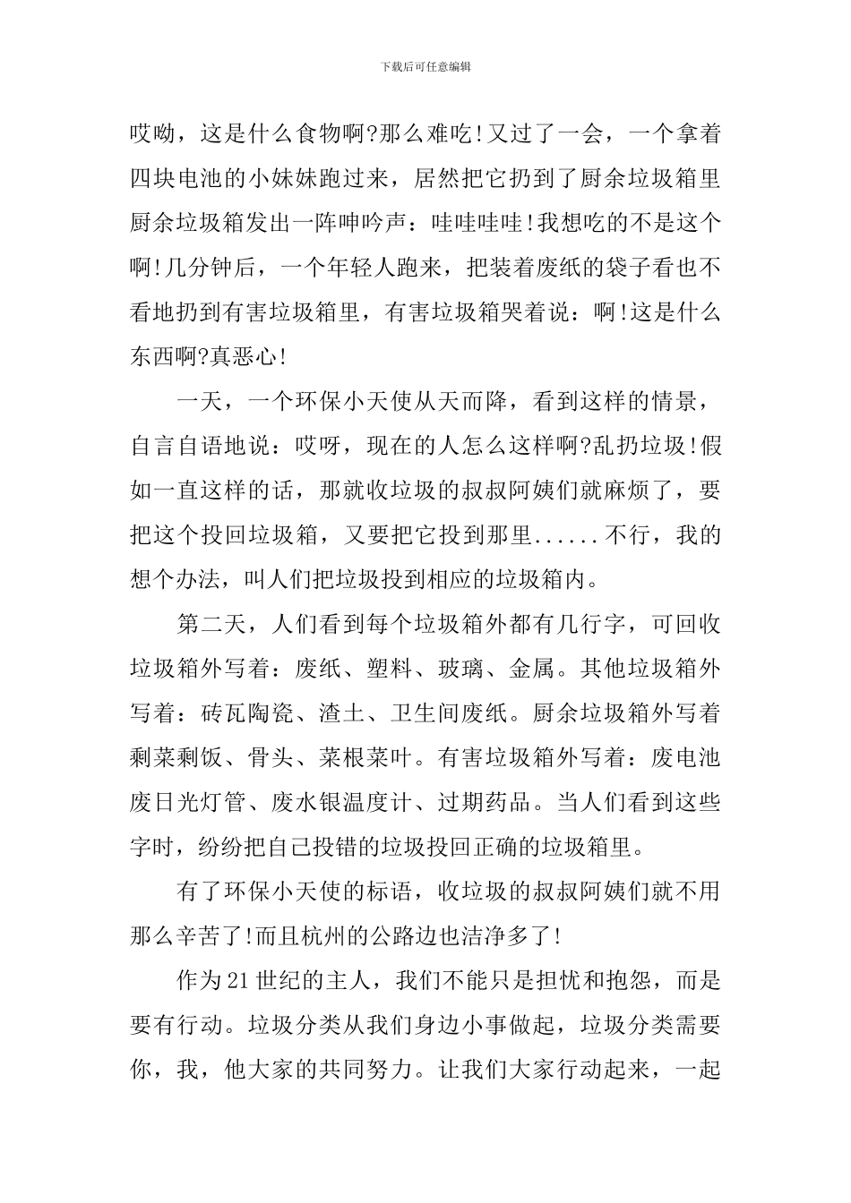 垃圾分类从我做起演讲稿范文精选大全5篇_第3页