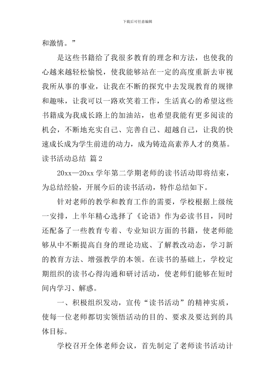 【热门】读书活动总结十篇_第3页