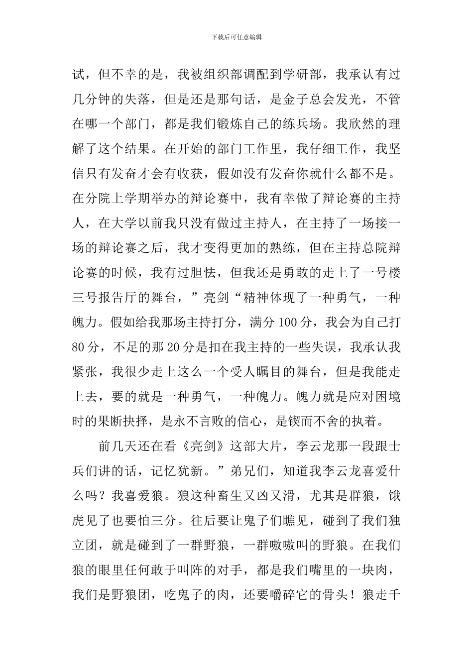 亮剑精神演讲稿_第2页