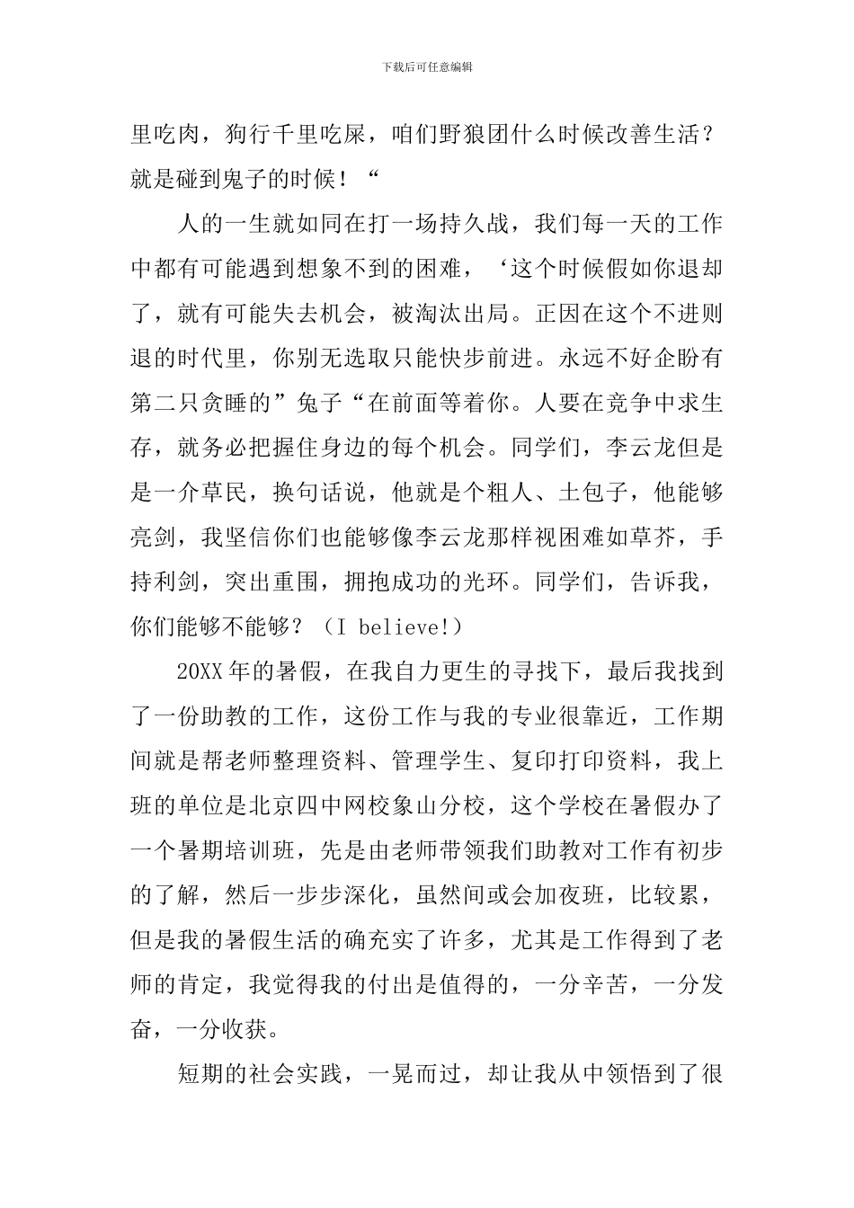 亮剑精神演讲稿_第3页