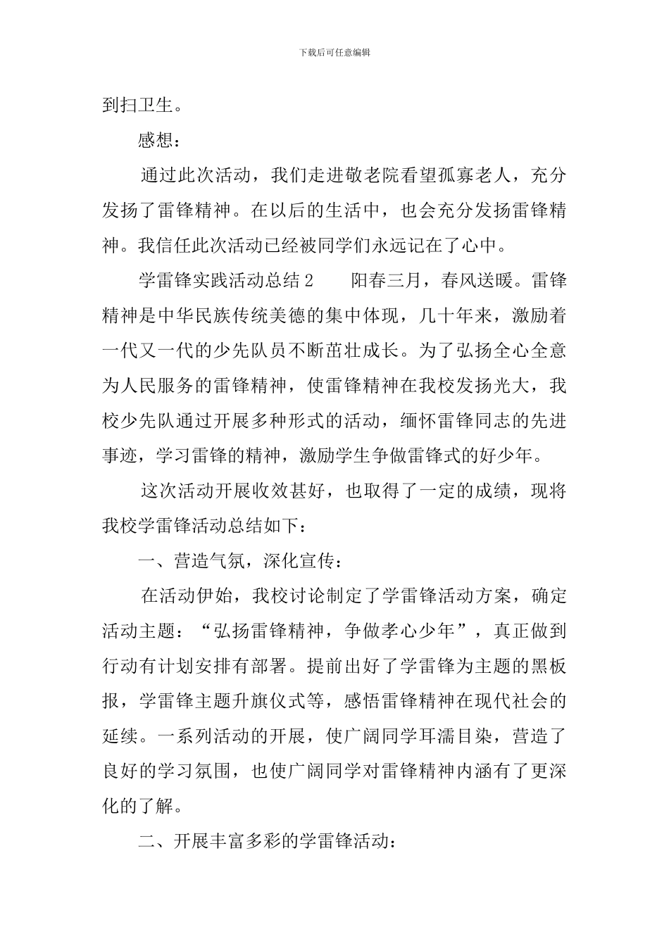 学雷锋实践活动总结_第2页