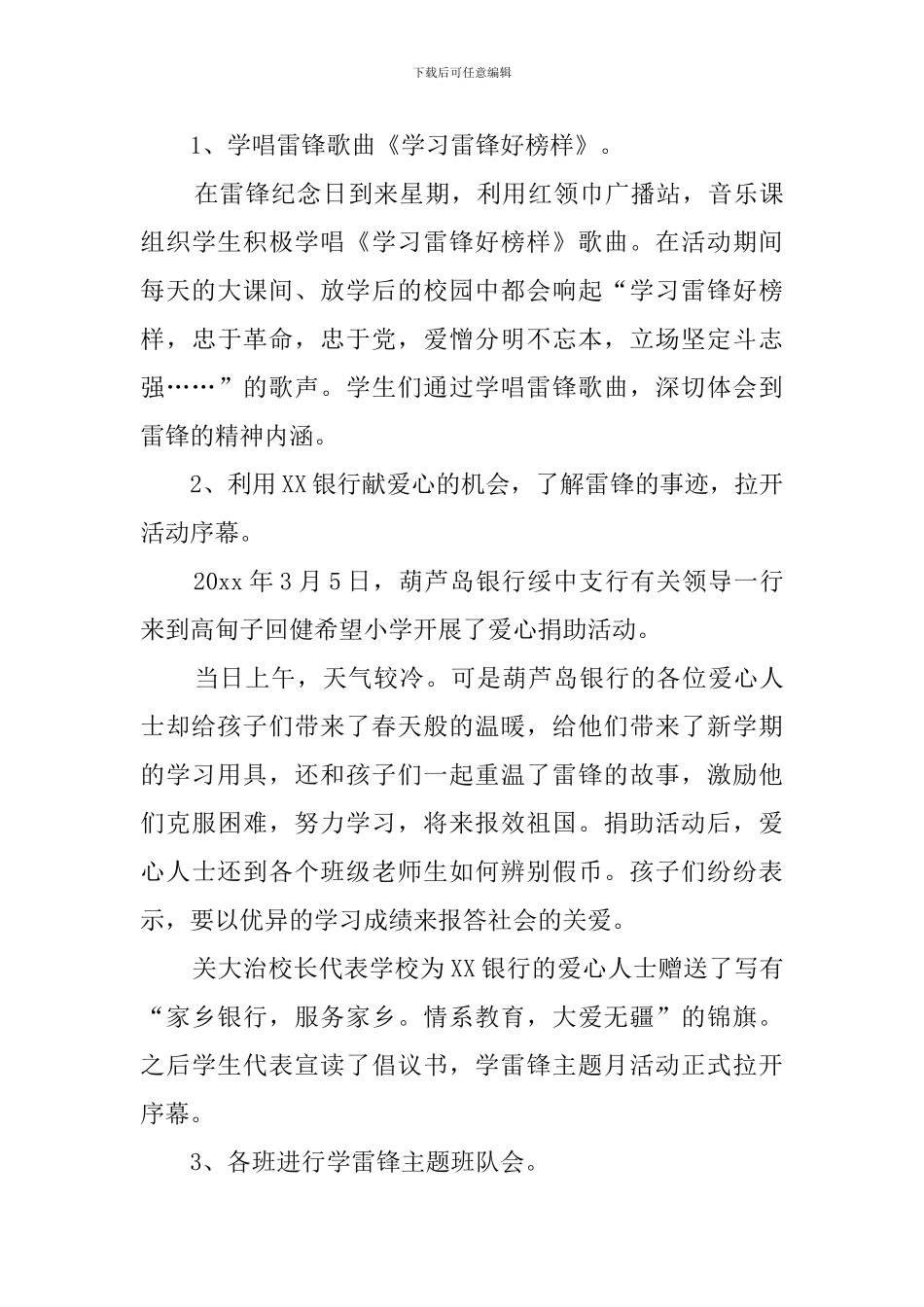 学雷锋实践活动总结_第3页