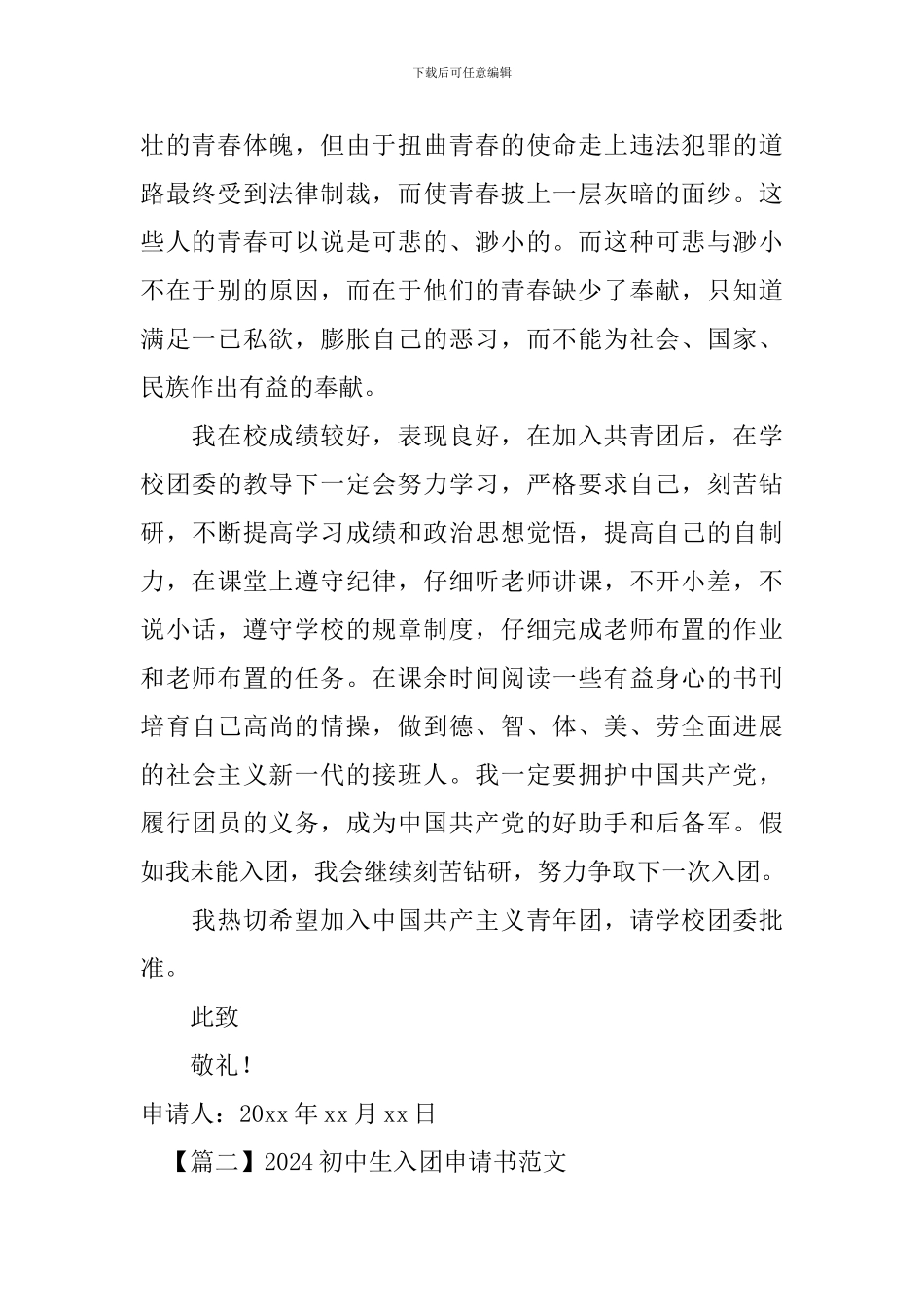 2024初中生入团申请书范文_第2页