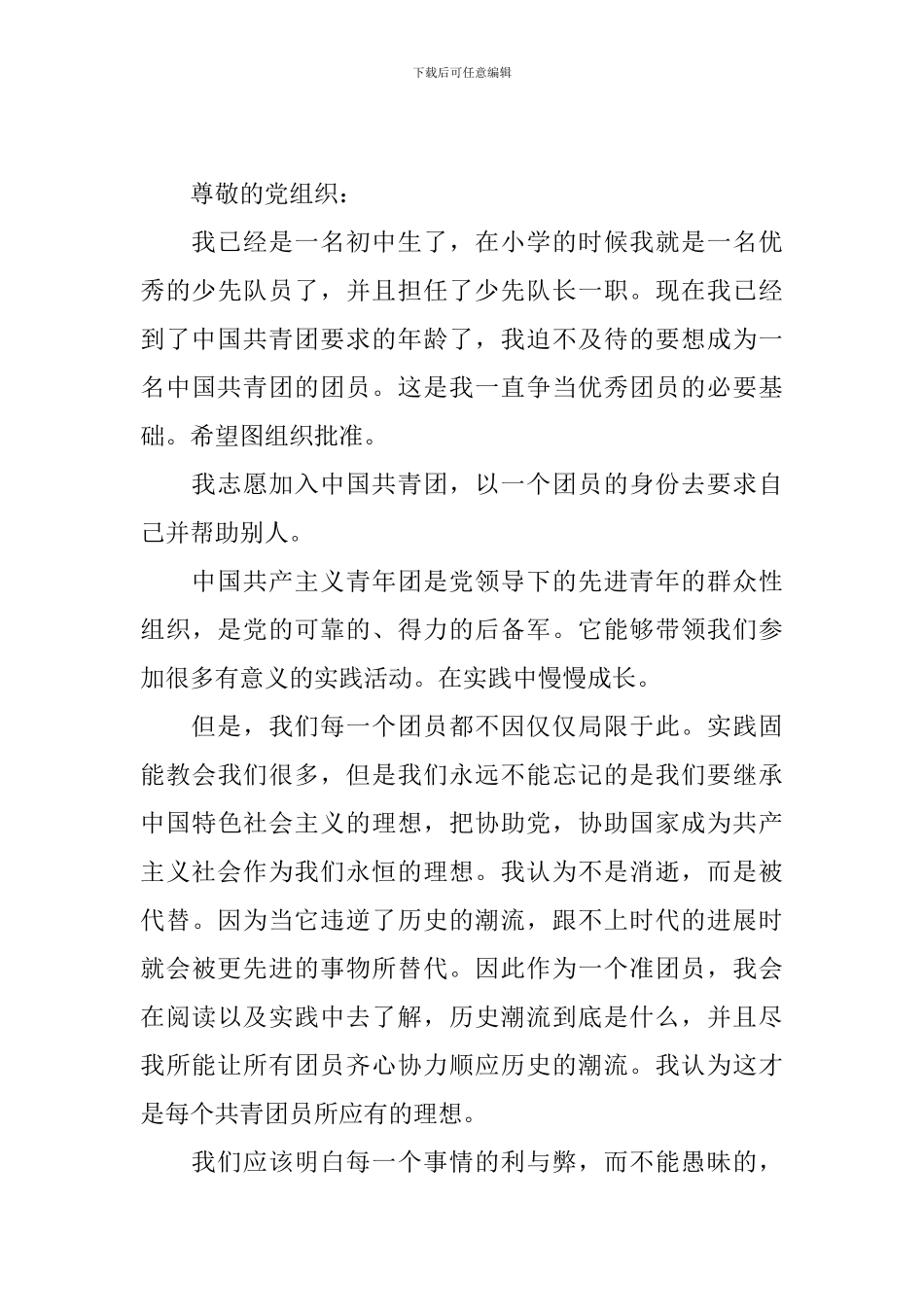 2024初中生入团申请书范文_第3页