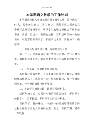 本学期语文教学的工作计划