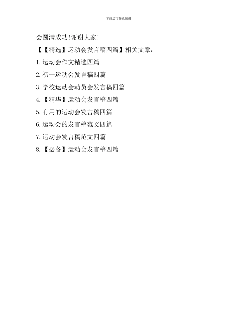 运动会发言稿四篇_第2页