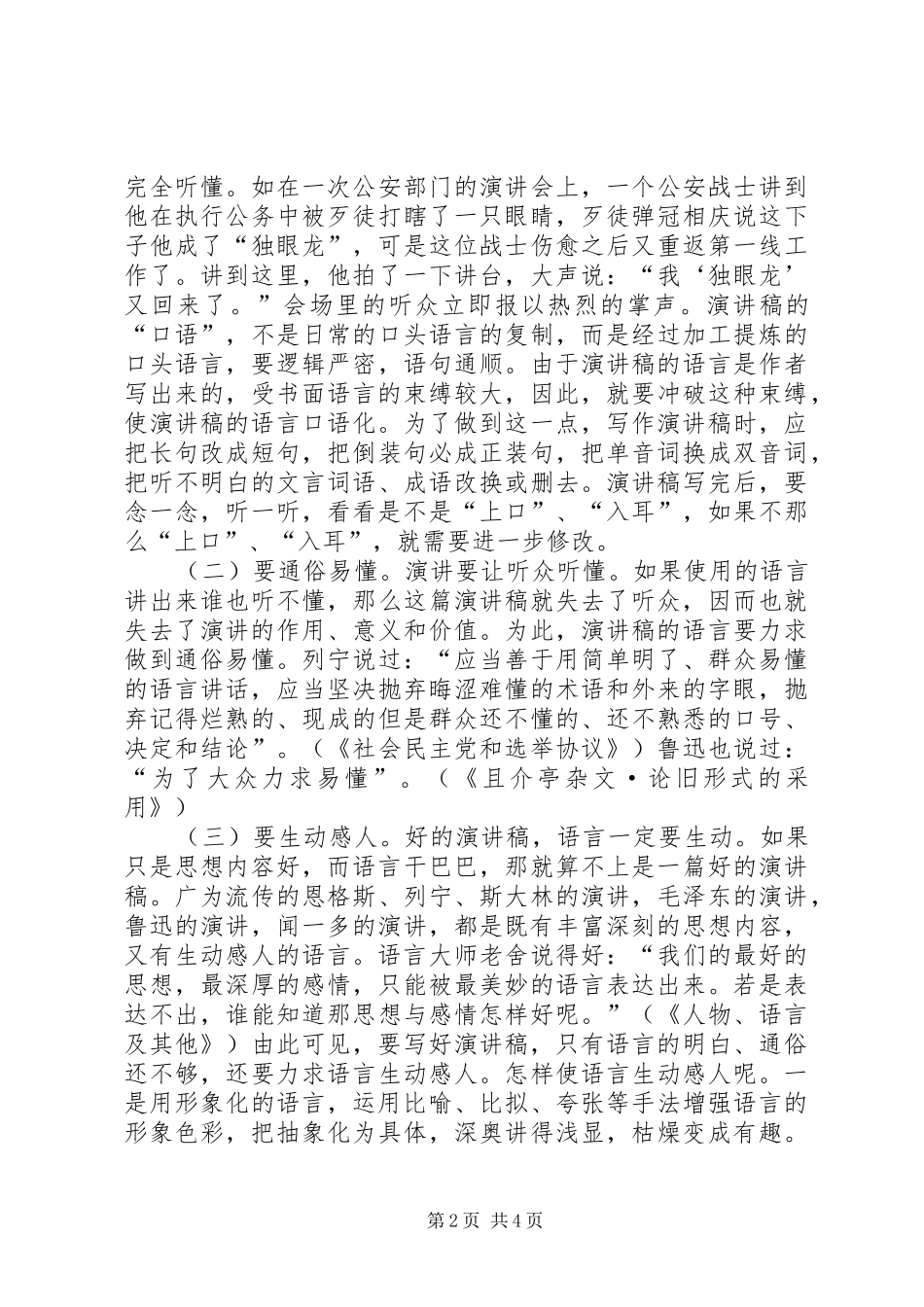精彩演讲稿范文写作技巧_第2页