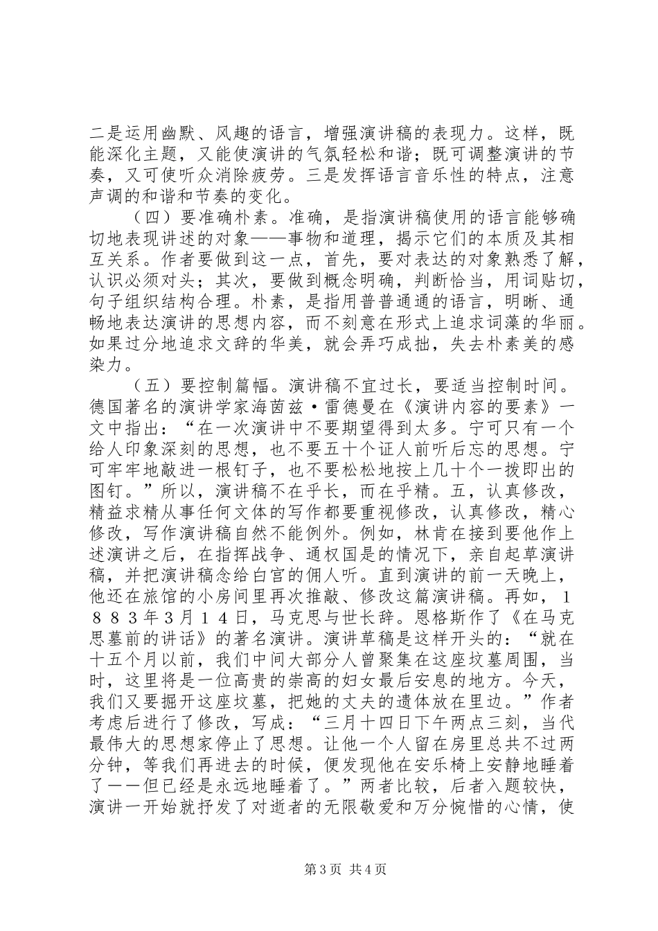 精彩演讲稿范文写作技巧_第3页