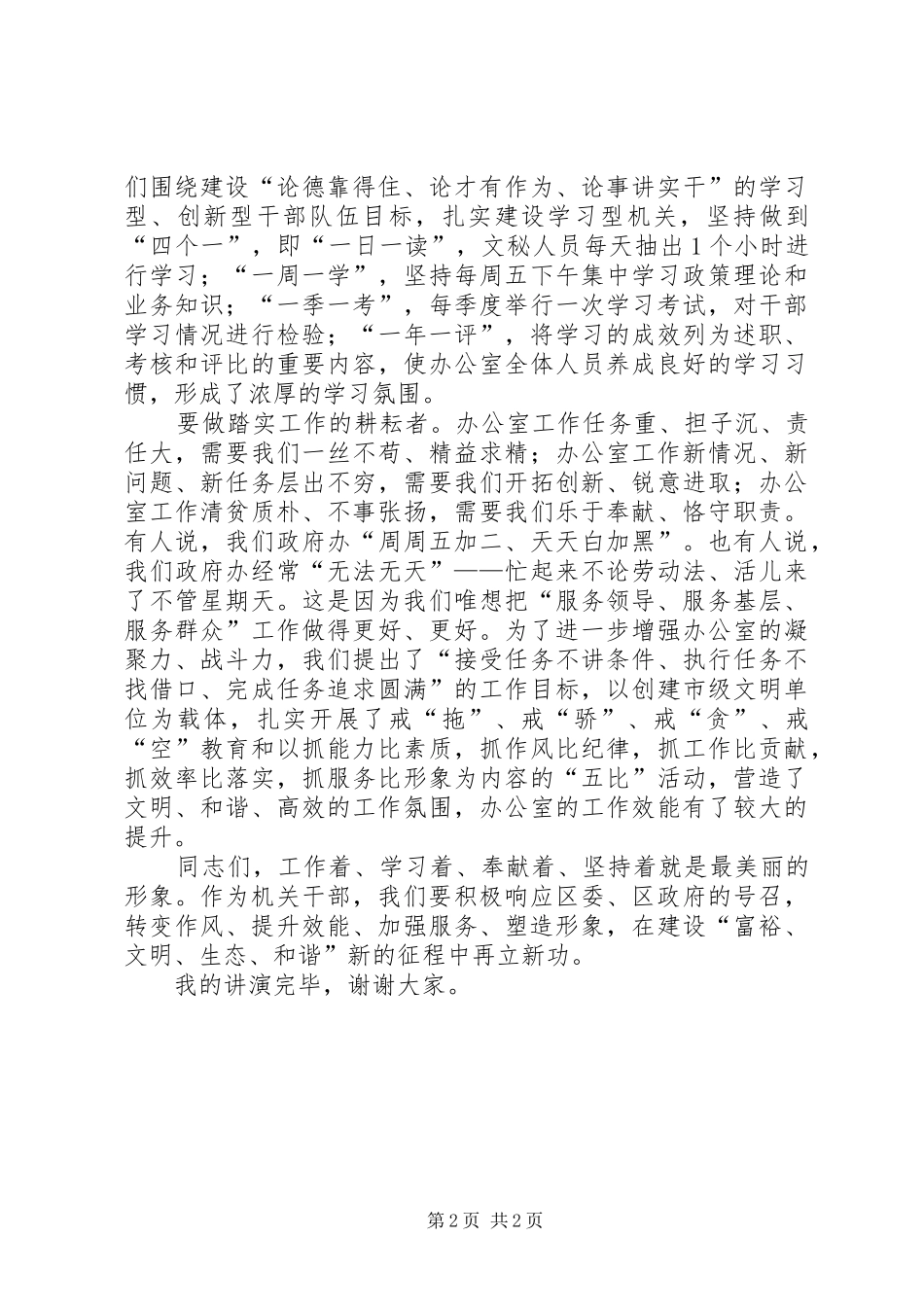 机关办公室树立良好形象演讲稿范文_第2页
