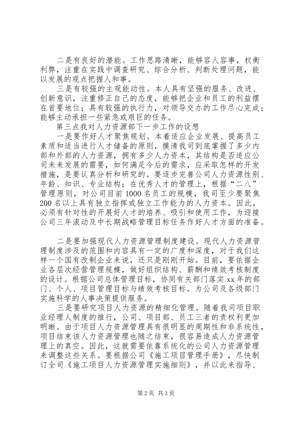 20XX年人力资源部部长竞聘演讲(3)_第2页