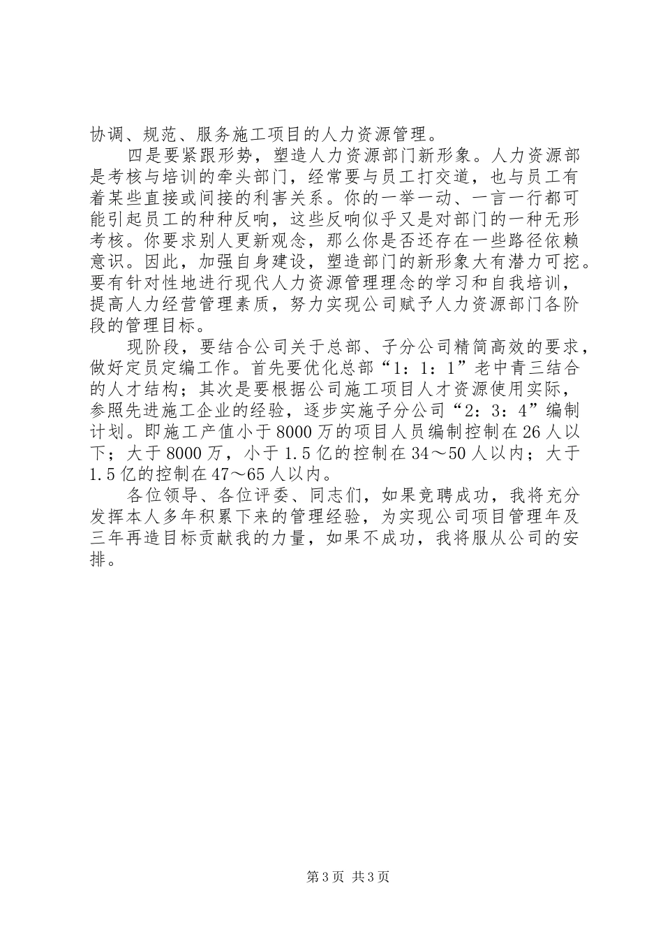 20XX年人力资源部部长竞聘演讲(3)_第3页