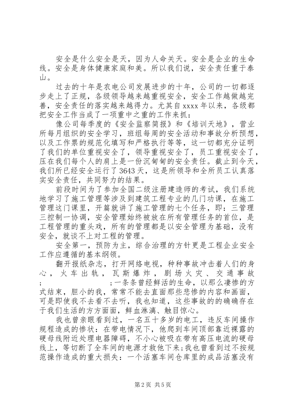 安全责任演讲稿_第2页