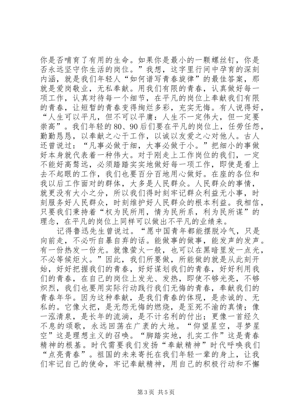 坚定信念乐于奉献(演讲稿范文)5篇_第3页