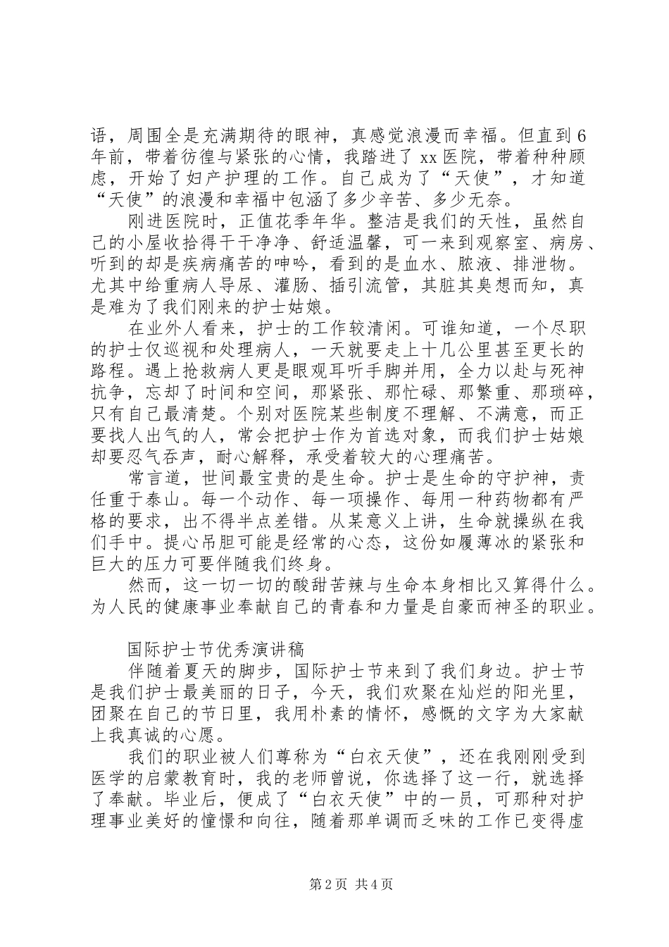 5.12国际护士节优秀致辞演讲稿_第2页