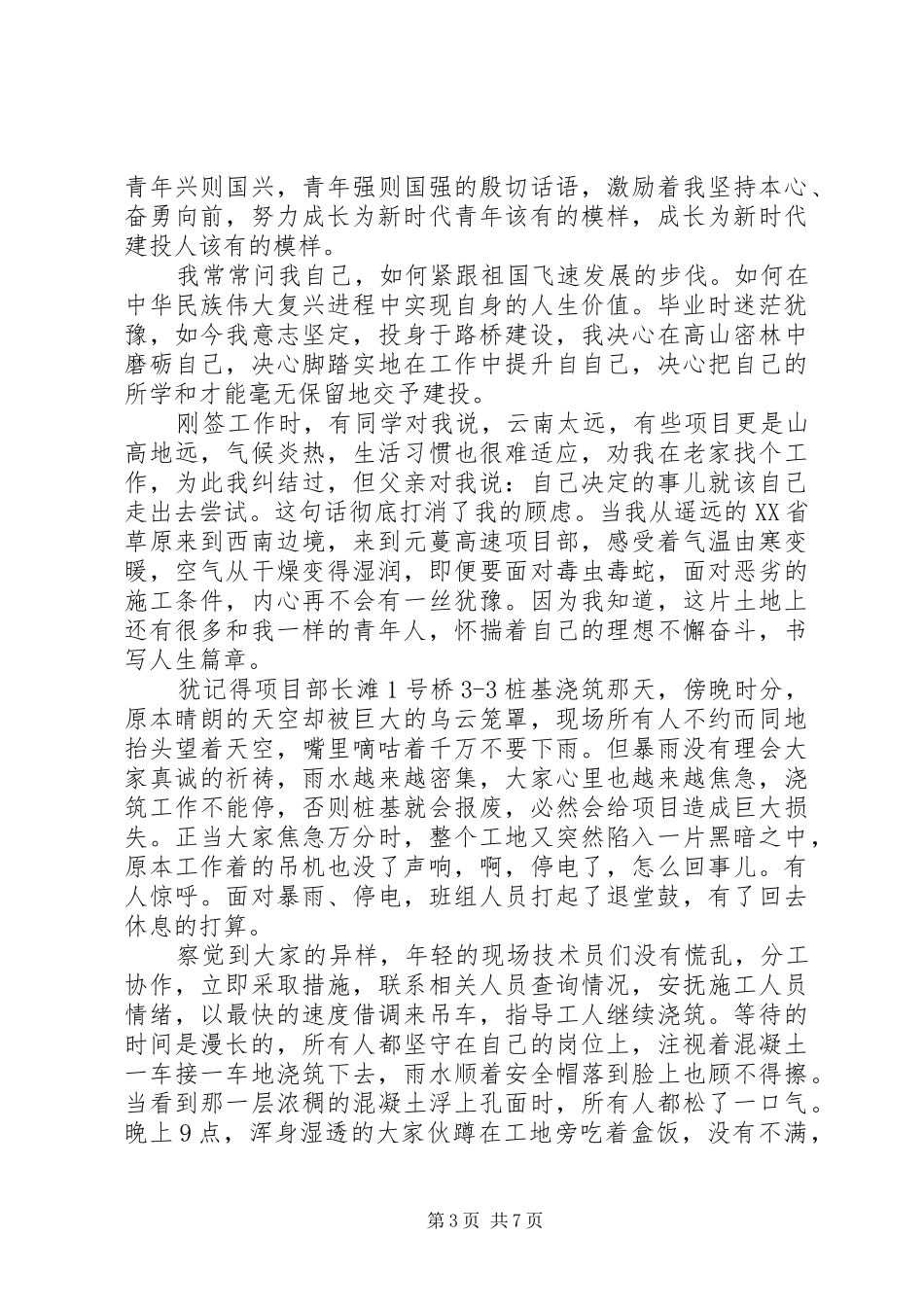 XX年五四演讲致辞精选4篇_第3页
