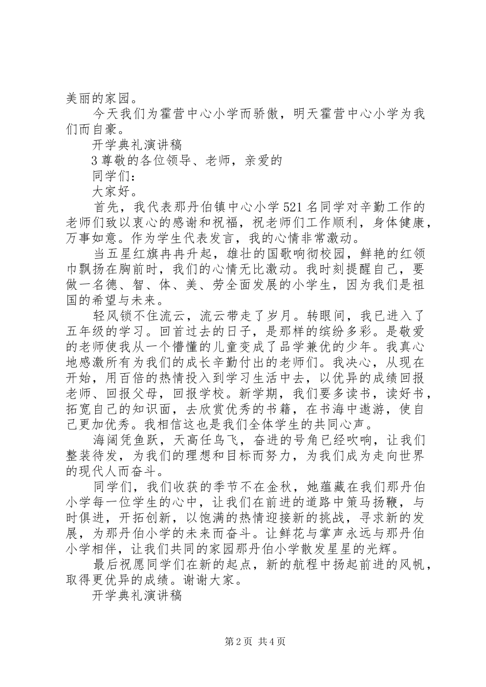 二(三)班开学典礼致辞演讲稿5篇_第2页