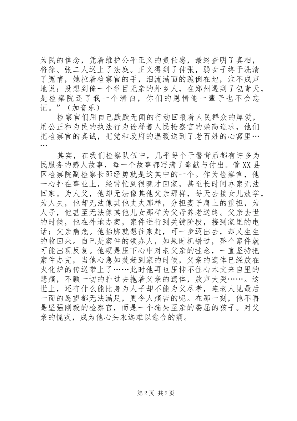 警察职业道德演讲稿范文_第2页