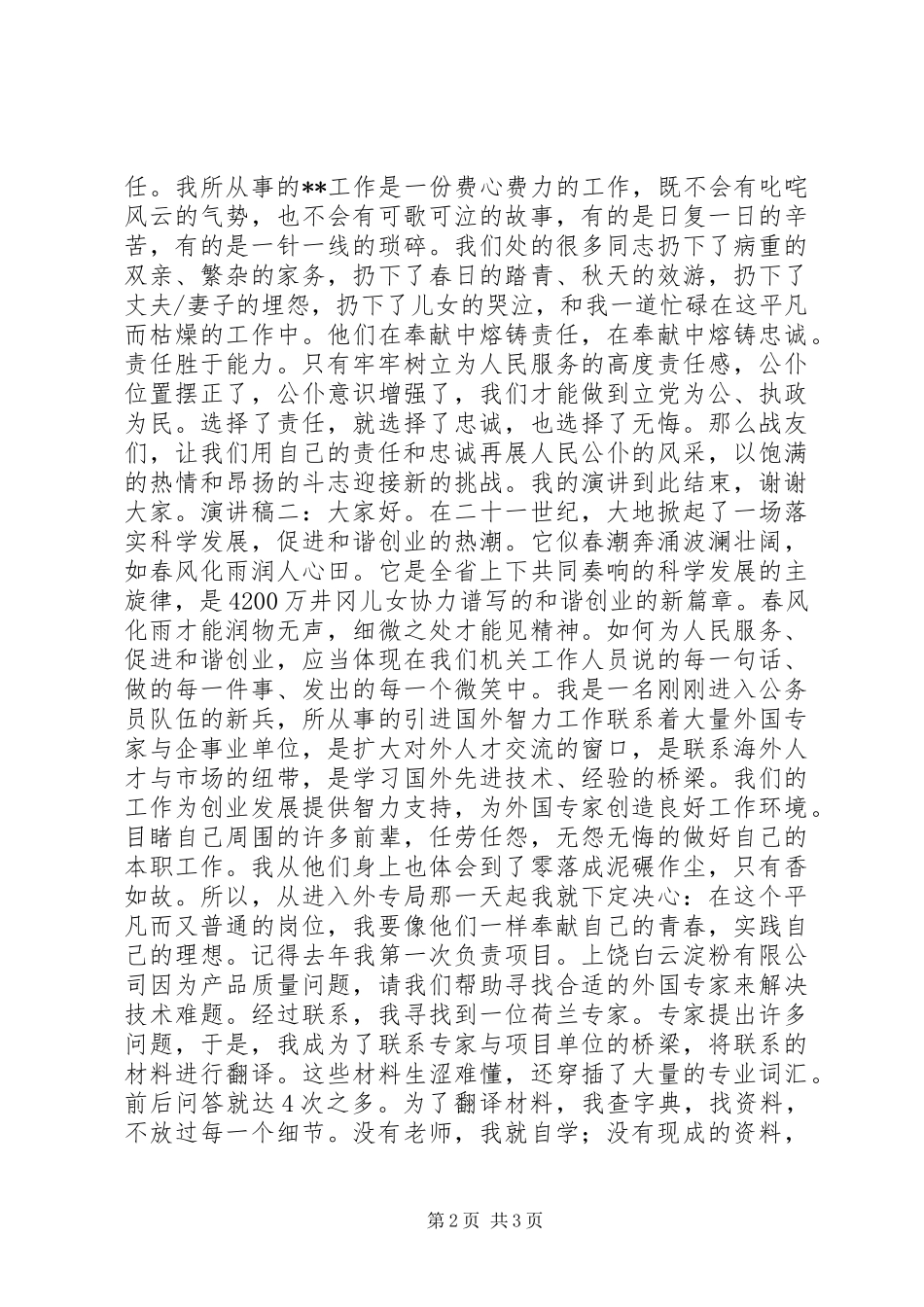公务员爱岗敬业演讲致辞_第2页