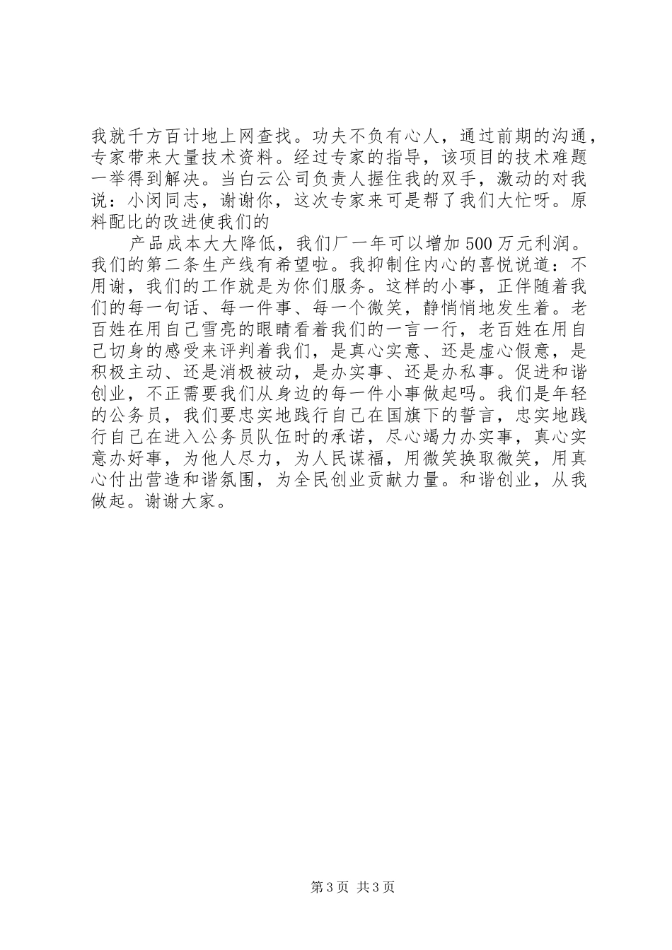 公务员爱岗敬业演讲致辞_第3页