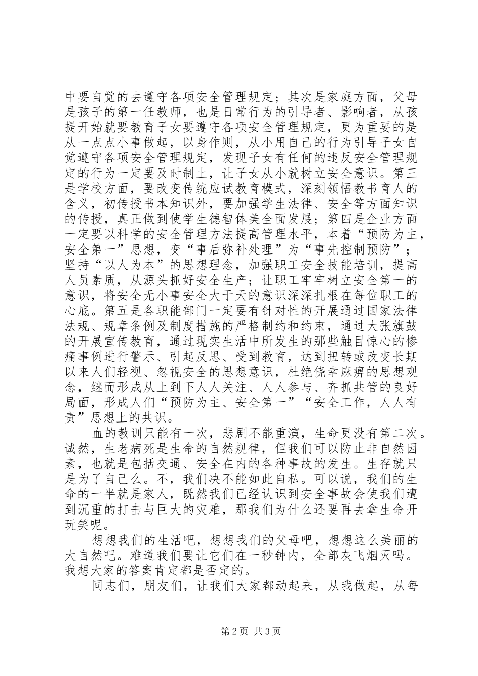 安全生产演讲《远离安全事故，呵护生命之花》_第2页
