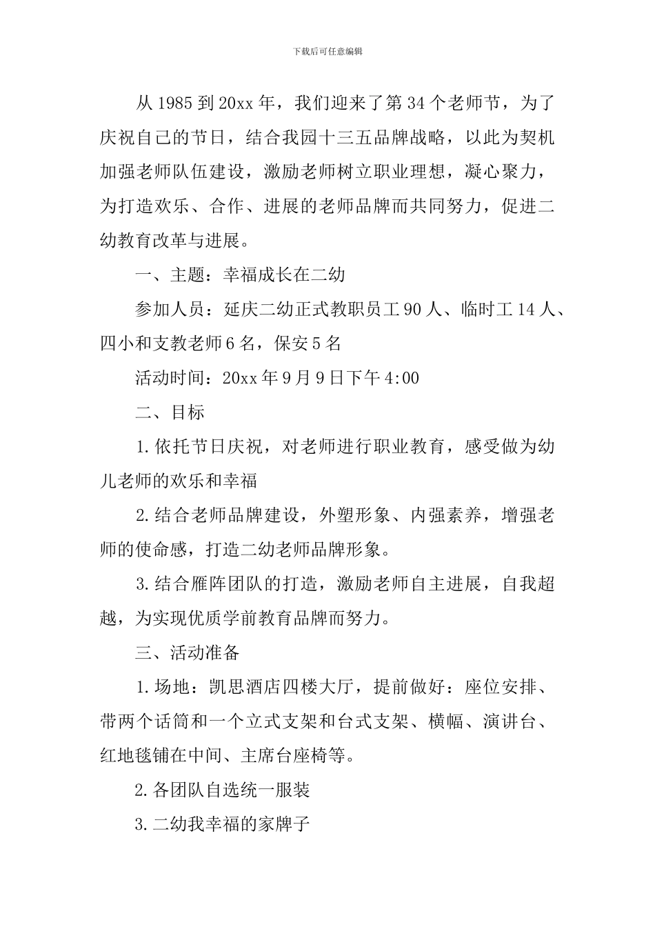 教师节幼儿园活动方案_第3页