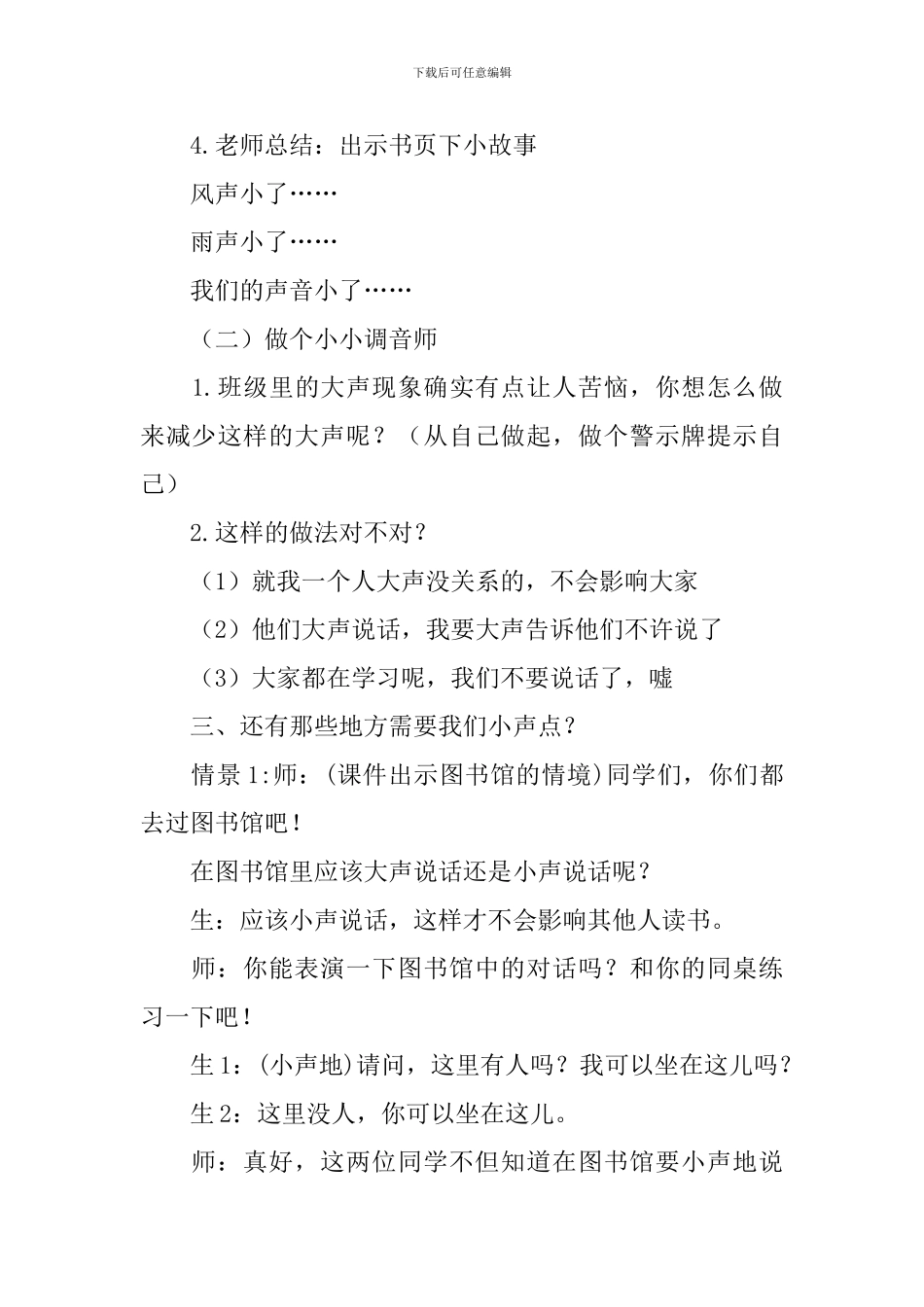 二年级上册道德与法治教案三篇_第3页