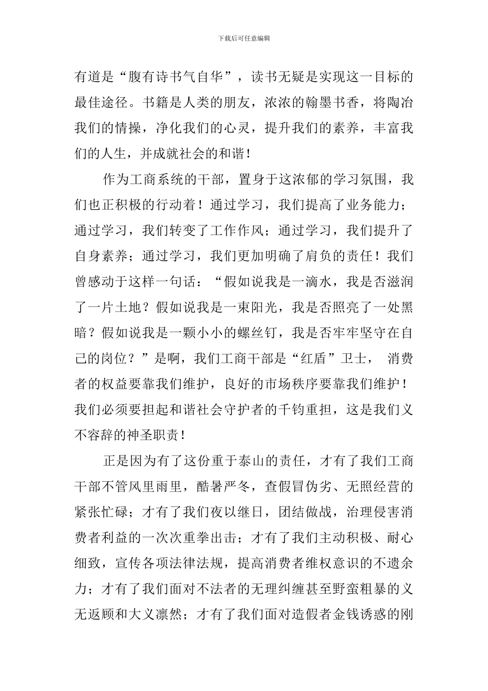 无怨无悔为和谐演讲稿范文_第2页