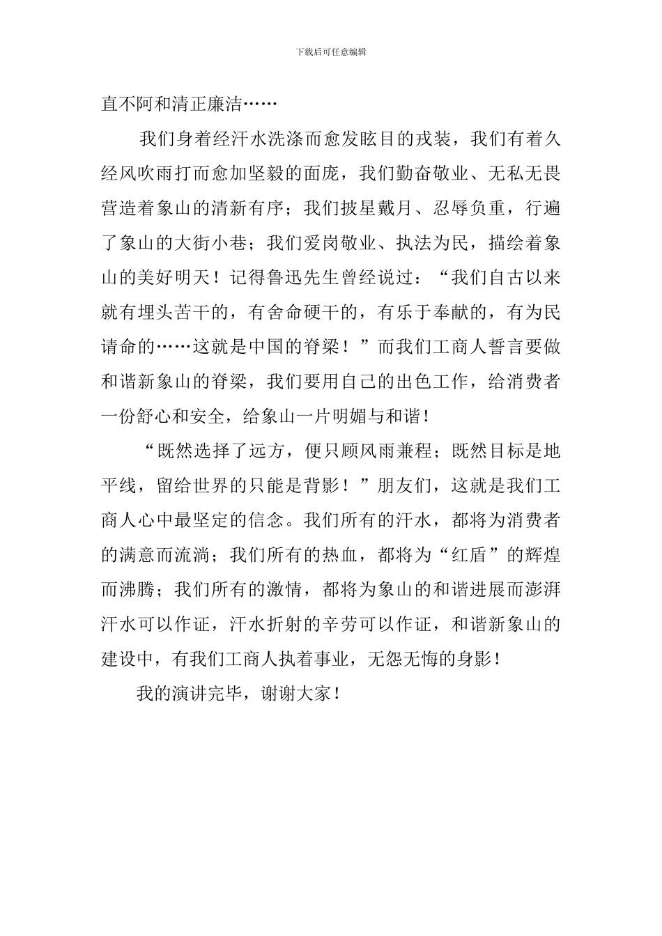 无怨无悔为和谐演讲稿范文_第3页