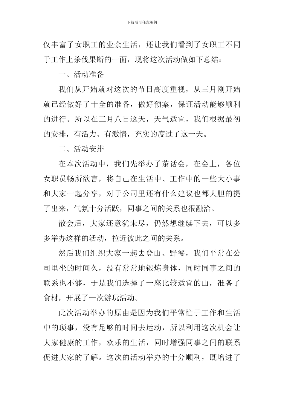 2024年公司三八妇女节活动心得体会_第3页