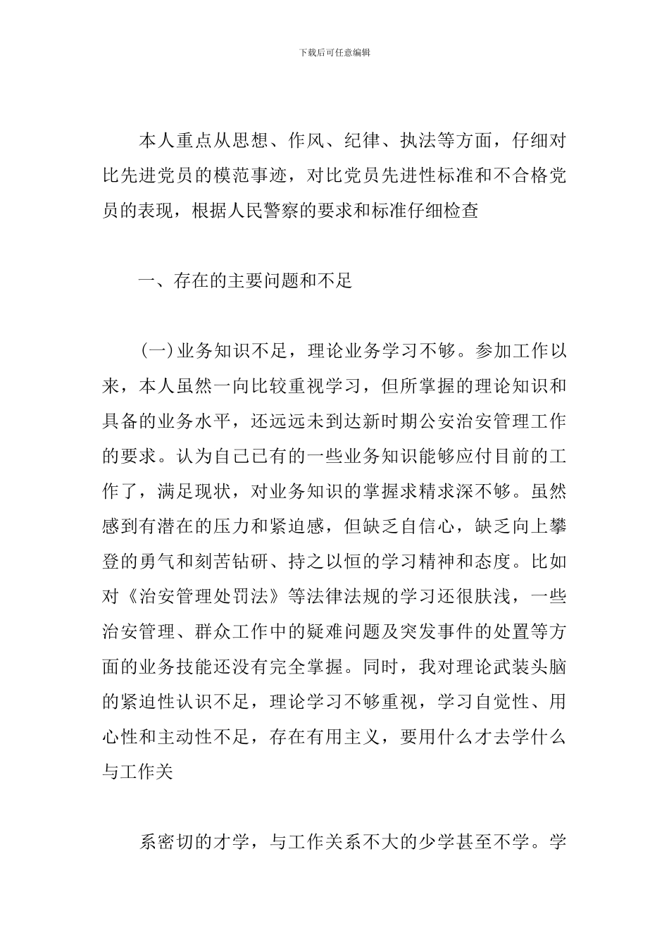 作风建设年精编心得体会推荐_第2页