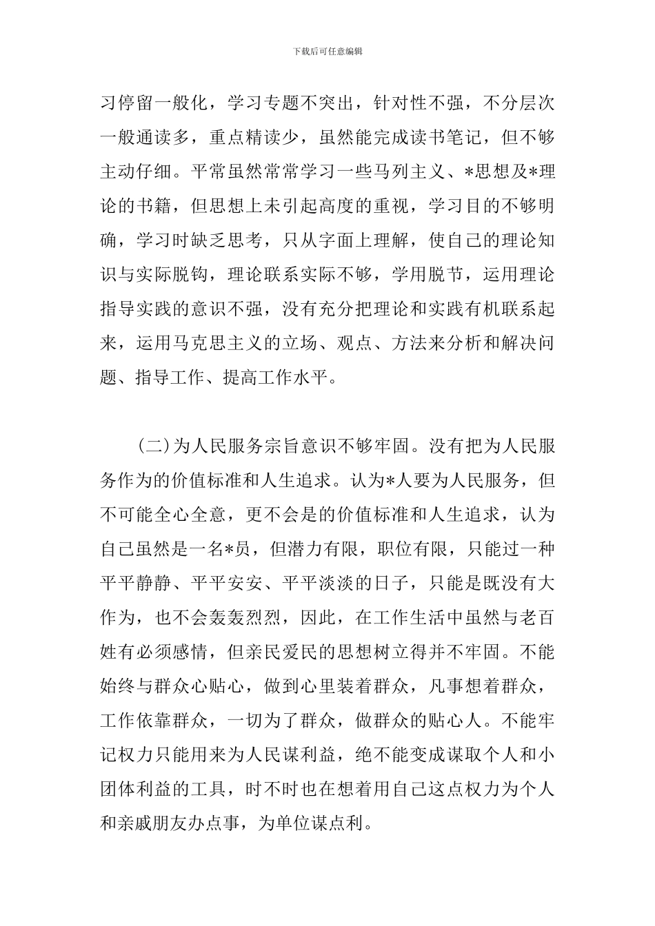 作风建设年精编心得体会推荐_第3页