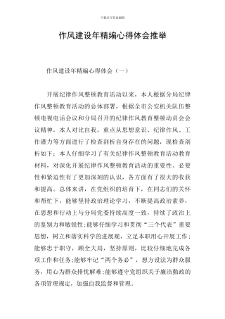 作风建设年精编心得体会推荐
