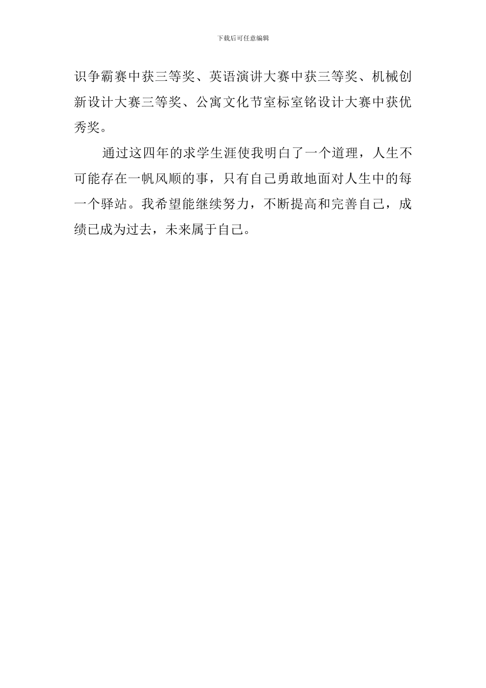 本科生的学习表现自我评价范文_第2页