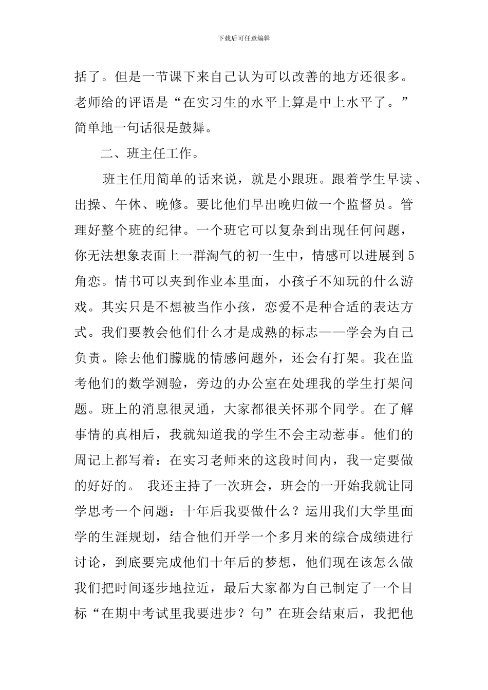 中学教育实习工作总结_第2页