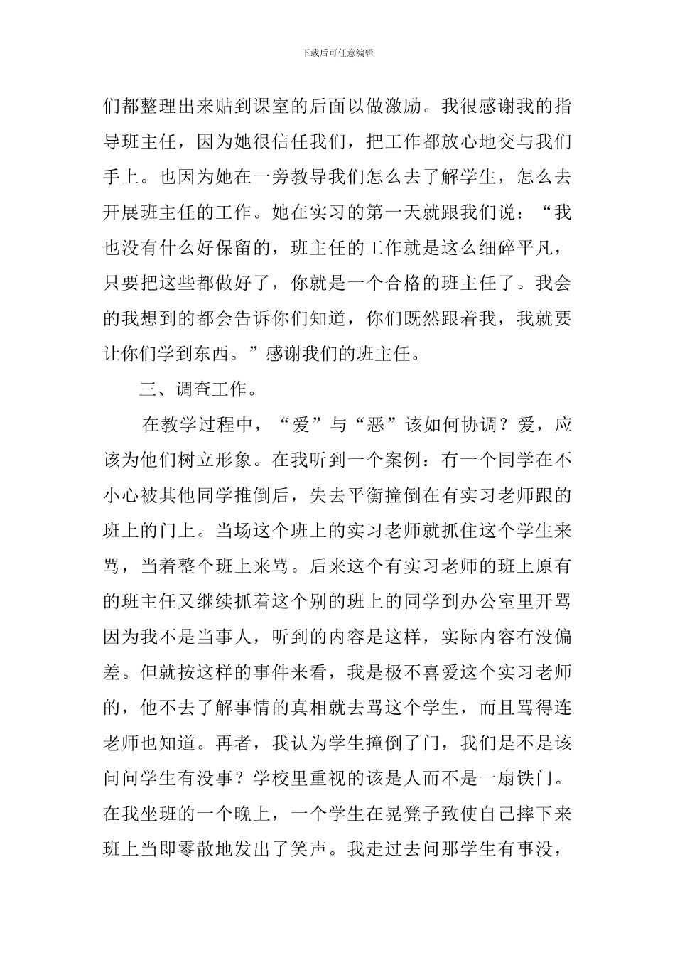 中学教育实习工作总结_第3页