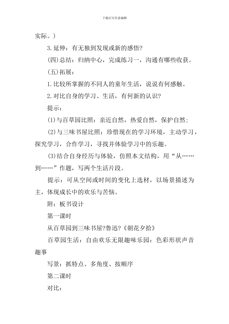 《从百草园到三味书屋》语文教案_第2页