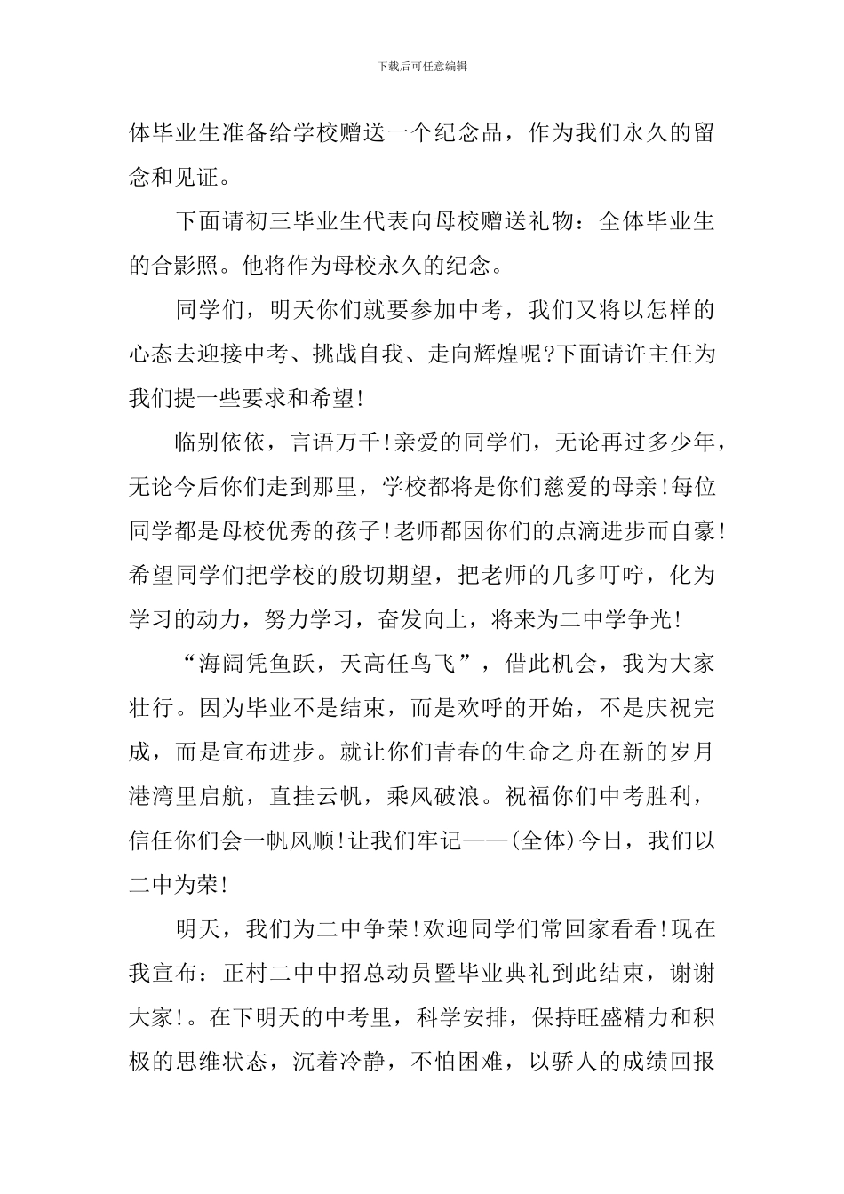 初中毕业典礼讲话稿发布区_第3页