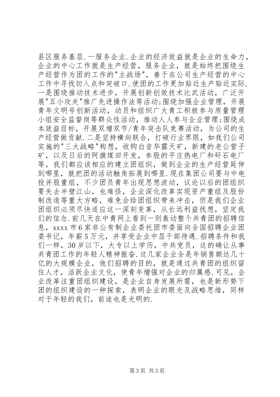 竞聘团委干事演讲稿范文集锦_第3页