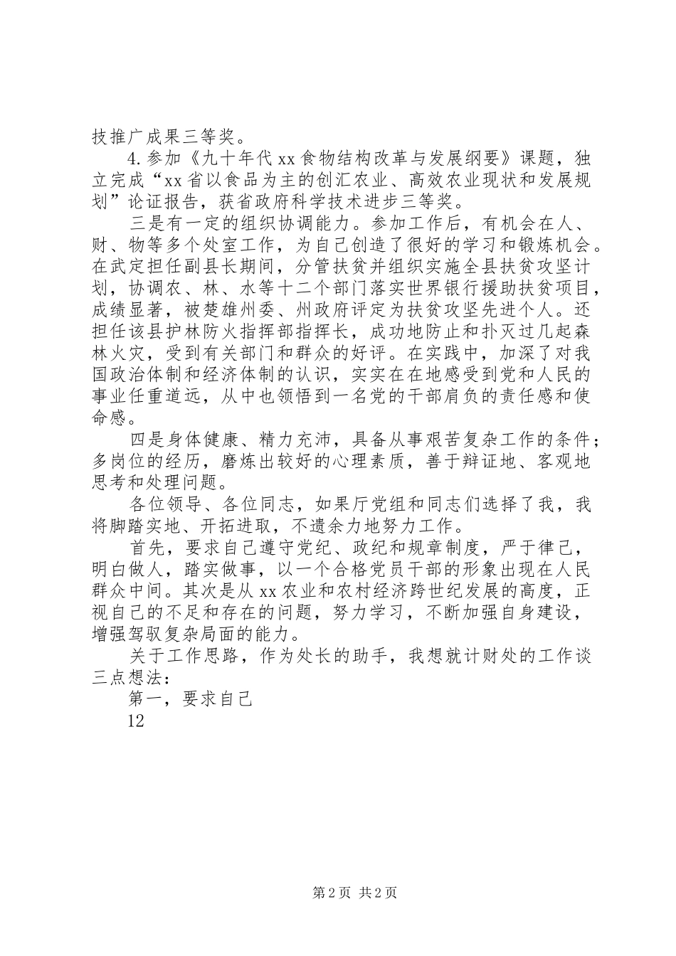 计财处副处长职位竟聘演讲致辞稿范文_第2页
