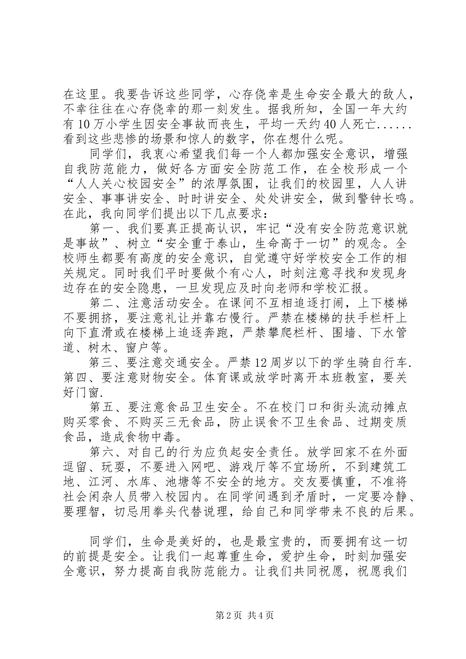 安全专题演讲2(4)_第2页