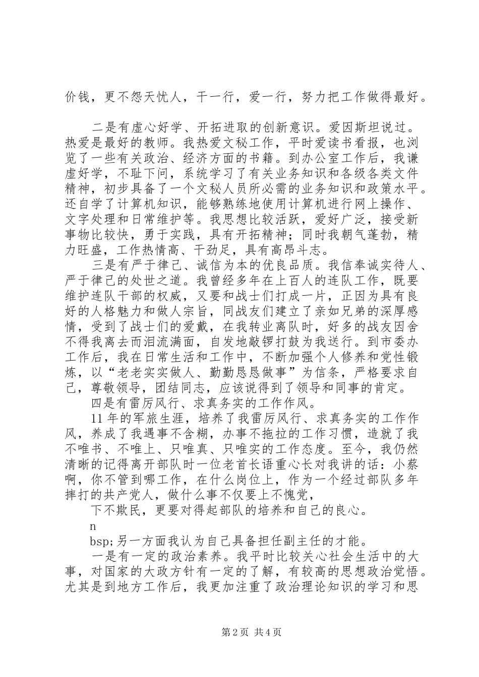 编辑部副主任竟聘演讲稿范文_第2页