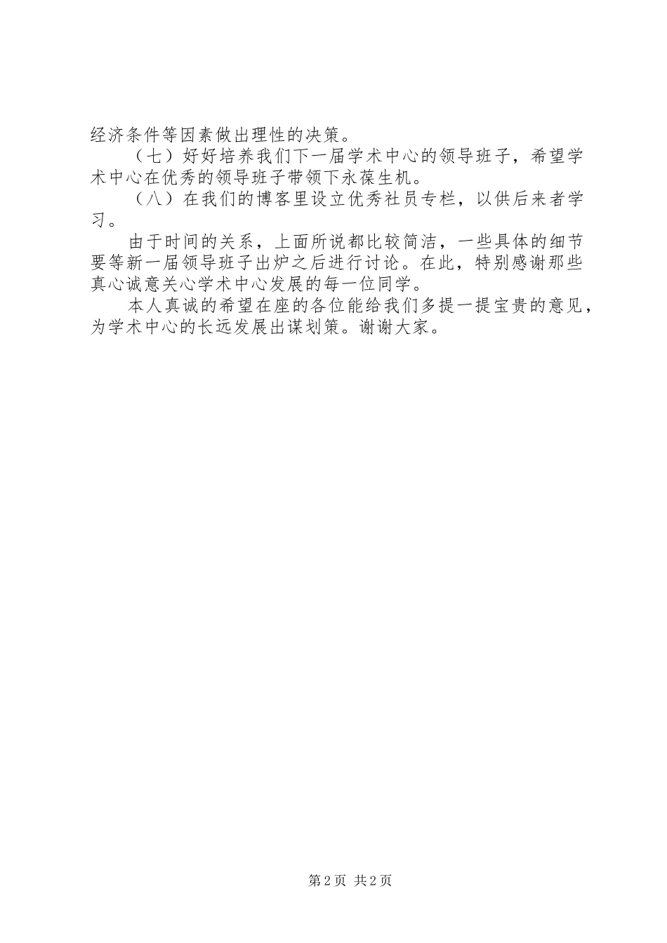 竞选社长演讲致辞_第2页